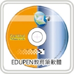 【全盛國際】EDUPEN教育筆軟體